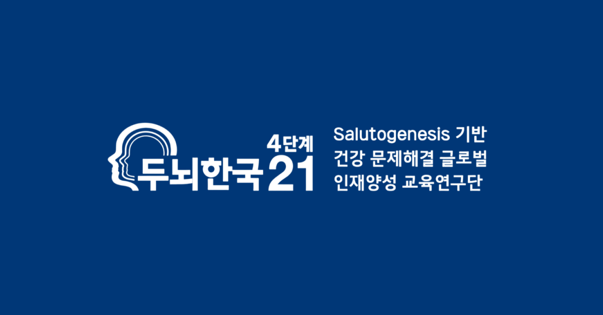2nd Yonsei Salutogenesis Symposium
